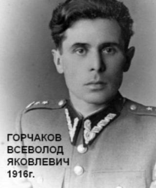 Горчаков Всеволод Яковлевич