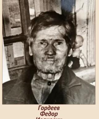 Гордеев Федор Иванович
