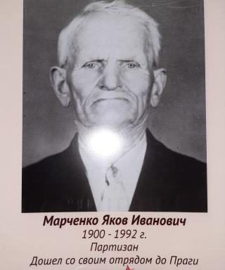 Марченко Яков Иванович