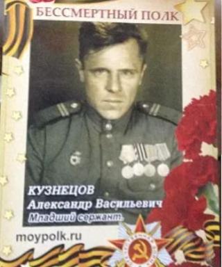 Кузнецов Александр Васильевич