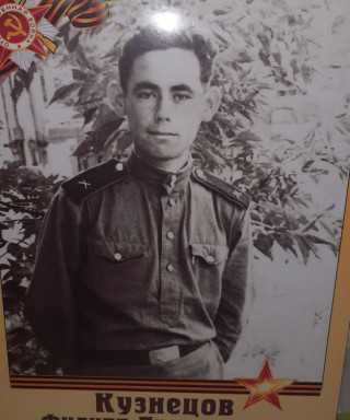 Кузнецов Филипп Прокопьевич