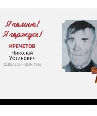 Кречетов Николай Устинович