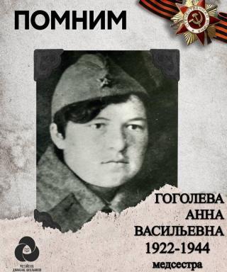 Гоголева Анна Васильевна
