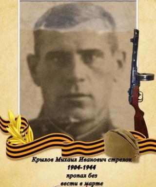Крылов Михаил Иванович