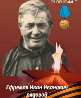 Ефремов Иван Иванович