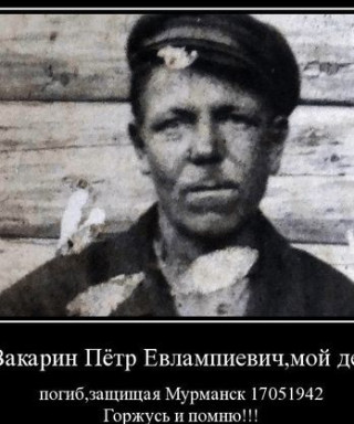 Вакарин Пётр Евлампиевич