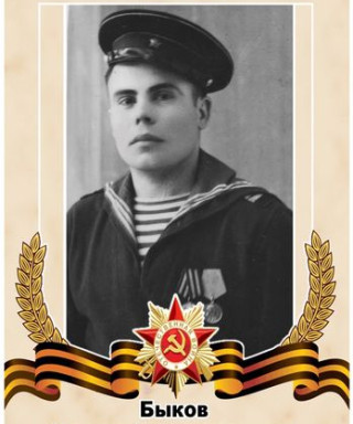 Быков Николай Андрианович