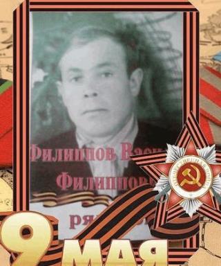 Филиппов Василий Филиппович