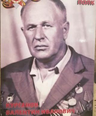 Курганов Валентин Иванович
