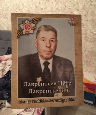 Лаврентьев Пётр Лаврентьевич