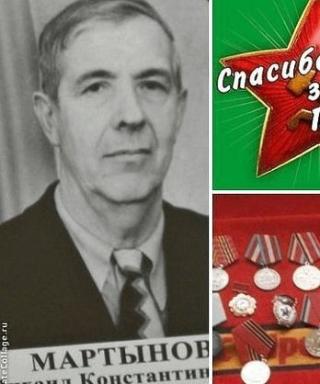 Мартынов Михаил Константинович