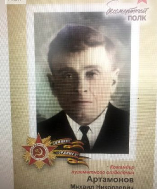 Артамонов Михаил Николаевич