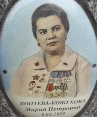 Коптева(Кожухова) Мария Петровна