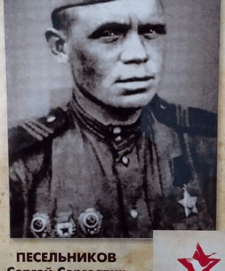 Песельников Сергей Сергеевич