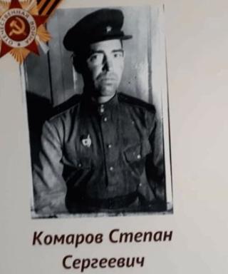 Комаров Степан Сергеевич