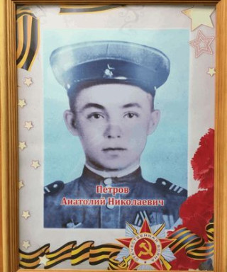 Петров Анатольий Николаевич