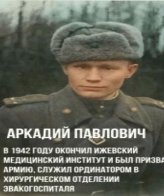 Верещагин Аркадий Павлович