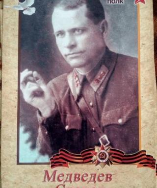 Медведев Степан Афанасьевич