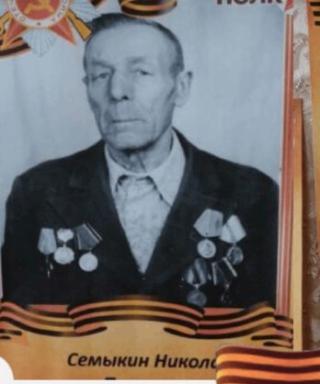Семыкин Николай Петрович