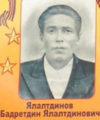 Ялалтдинов Бадретдин Ялалтдинович