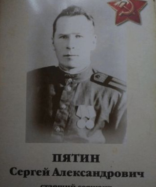 Пятин Сергей Александрович