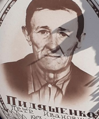 Пидяшенко Петр Иванович