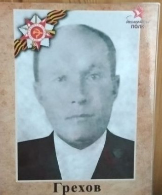 Грехов Николай Ильич