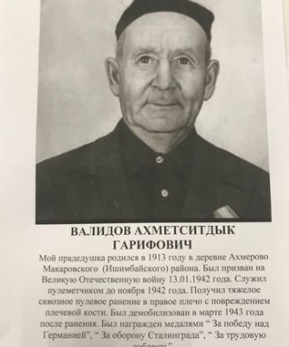 Валидов Ахметситдык Гарифович