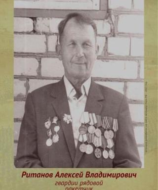 Ританов Алекей Владимирович