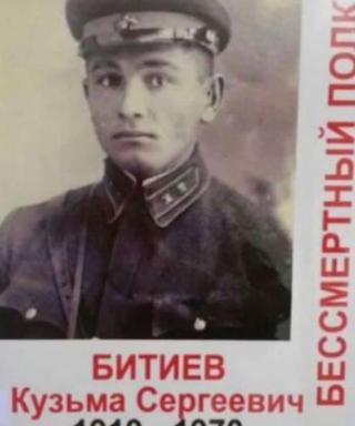 Битиев Кузьма Сергеевич