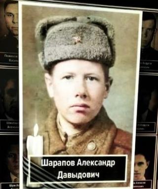 Шарапов Александр Давыдович