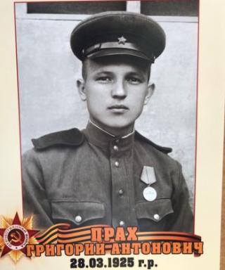 Прах Григорий Антонович