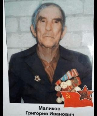 Маликов Григорий Иванович