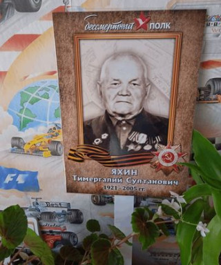 Яхин Тимергалий Султанович