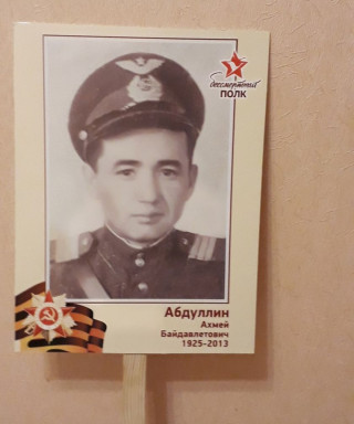Абдуллин Ахмей Байдавлетович