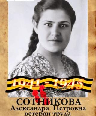 Сотникова-Карманова Александра Петровна