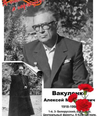 Вакуленко Алексей Максимович