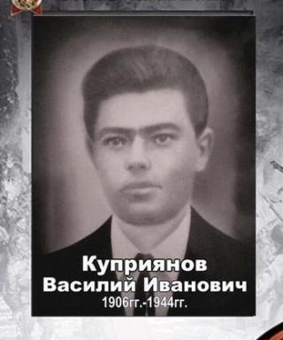 Куприянов Василий