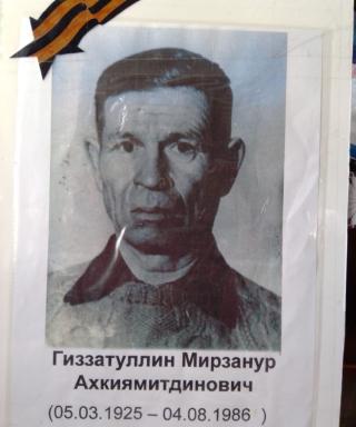 Гиззатуллин Мирзанур Ахкиямитдинович