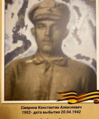 Смирнов Константин Алексеевич