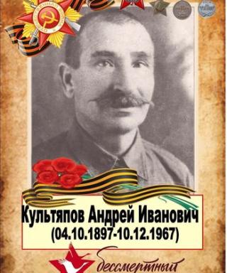 Культяпов Андрей Иванович
