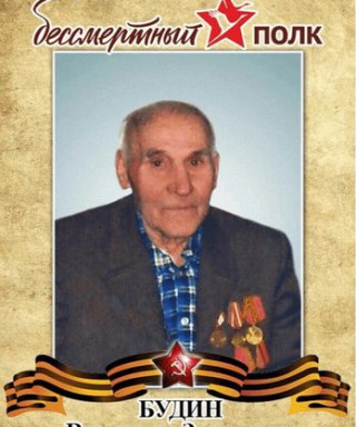 Будин Владимир Захарович