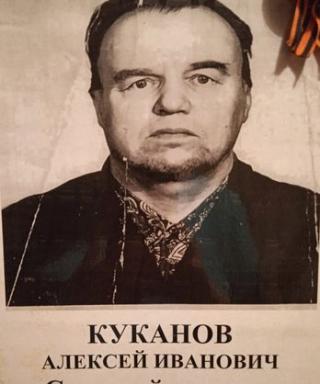 Куканов Алексей Иванович