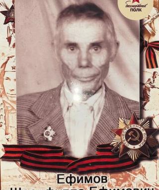 Ефимов Шарифулла Ефимович