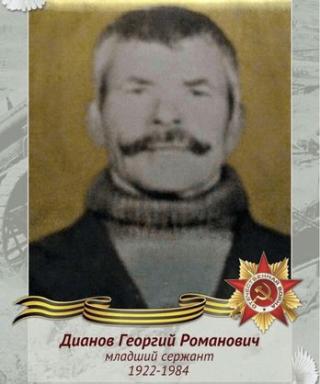 Дианов Георгий Романович