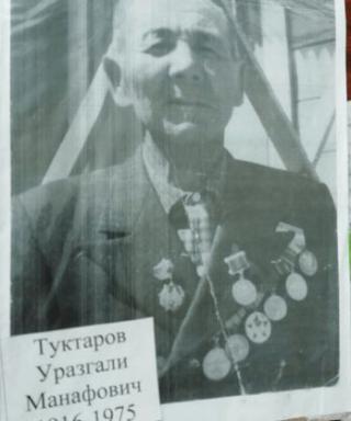 Туктаров Уразгали Манапович