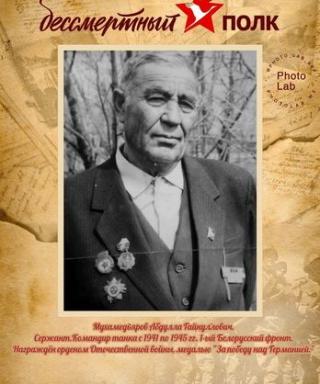 Мухамедьяров Абдулла Гайнуллович