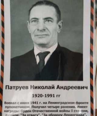 Патруев Андрей Николаевич