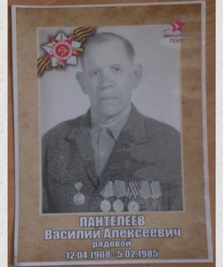 Пантелеев Василий Алексеевич