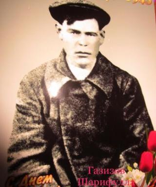 Газизов Шарифулла Гатьятович